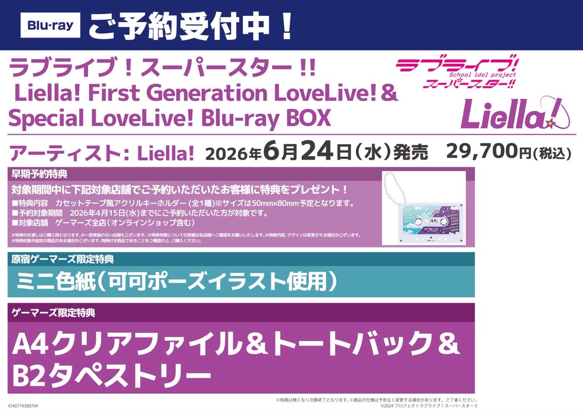 ⭐️予約⭐️】 ラブライブ！スーパースター!! Liella! First
