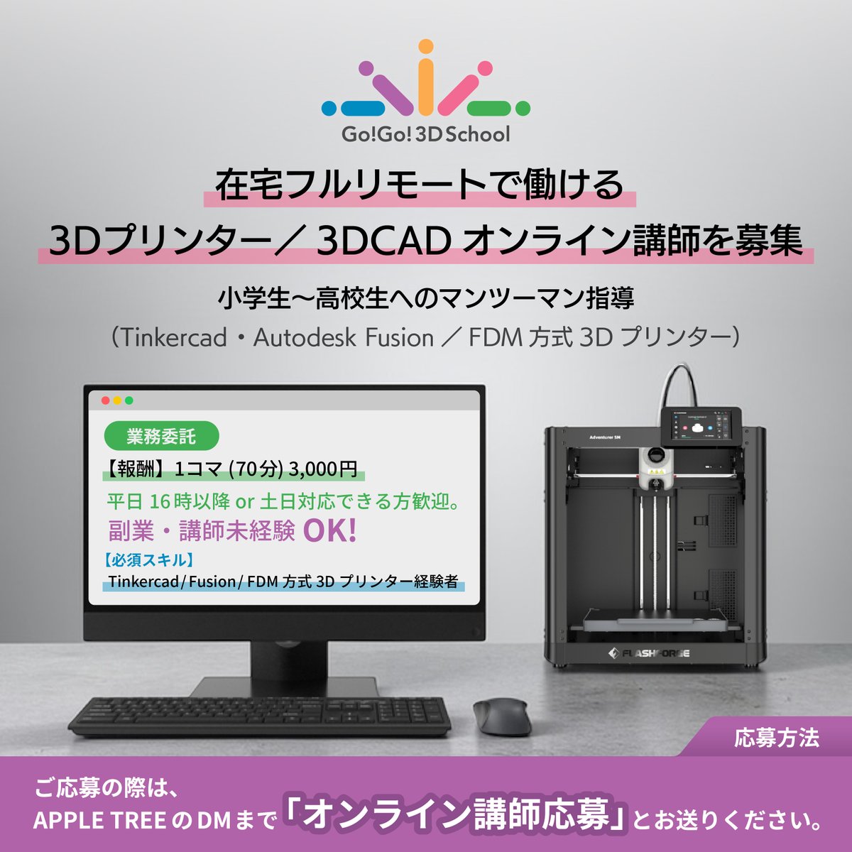 APPLE TREE株式会社【3Dプリンター】 tweet media