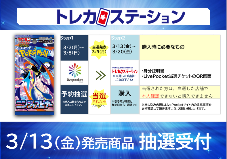 トレカステーション荒尾店 #ポケモンカード 📢3/13(金)発売 『ニンジャ