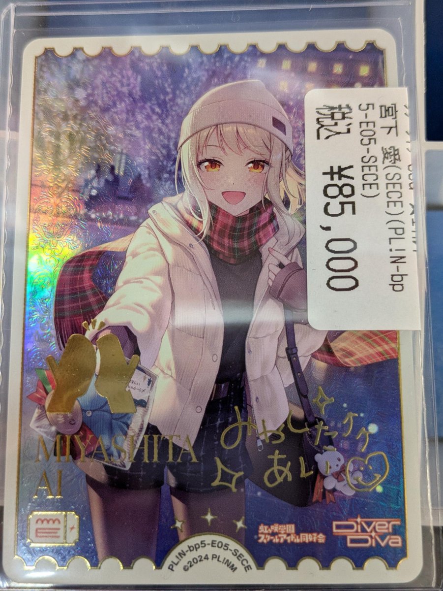 ラブカ】 宮下愛 SECE入荷しました✨ ぜひお買い求めください