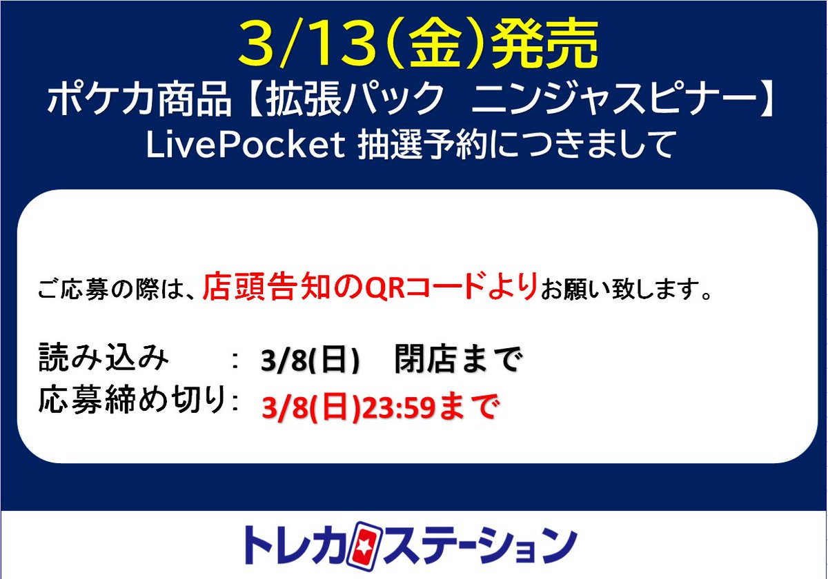 トレカステーション荒尾店 #ポケモンカード 📢3/13(金)発売 『ニンジャ