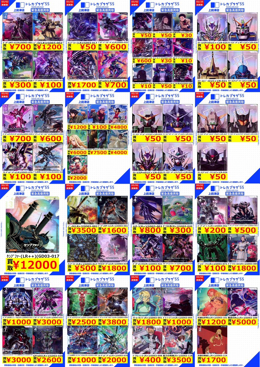 ガンダムカードゲーム】【#大須】【#カドショ】【#トレプラ】#GCG