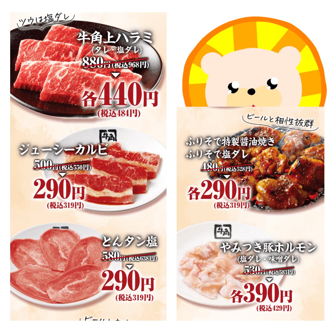 lion_is_hungry's tweet photo. 牛角🐮30周年焼肉フェア

⚠️平日限定3/2～3/19
⚠️着席時と会計時にQRを定員さんに見せてね✨

上ハラミ半額やーーん🥹♡
https://t.co/L0nyqB7y2x https://t.co/QKLXXSjl1c
