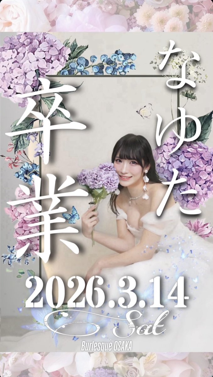 3月前半の出演日✨️

3/2 BettyさんBirthday🎂
3/6 UraraさんBirthdayEv🎂
3/14 NayutaさんGraduation show🌸

3月はイベント盛りだくさん‼️
たくさん遊びに来てね〜💋💋💋
