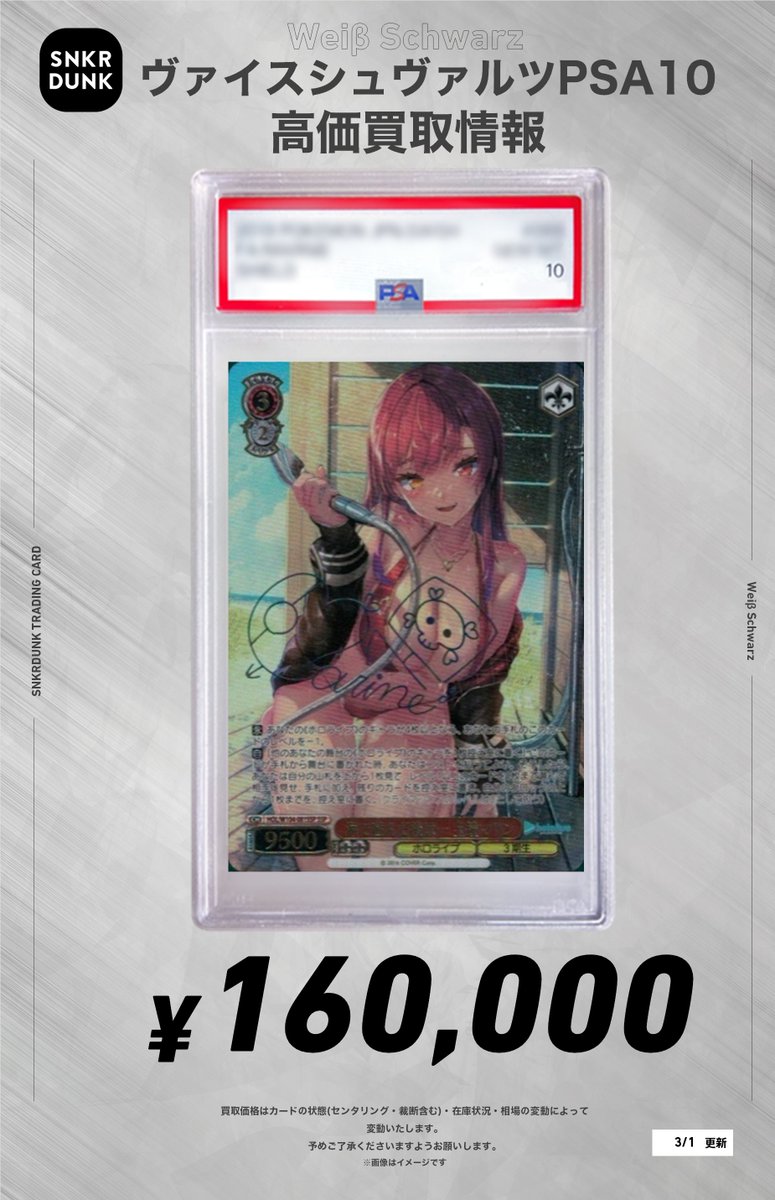 ✨#WS #PSA #ヴァイスシュヴァルツ サイン買取情報✨ 🔥枚数限定