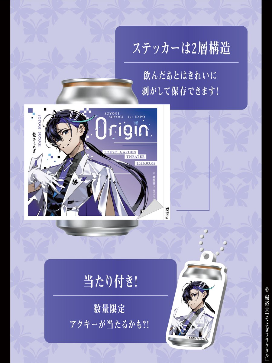 そよぎフラクタル #梵そよぎ 1st EXPO『0rigin』開催記念、オリジナル