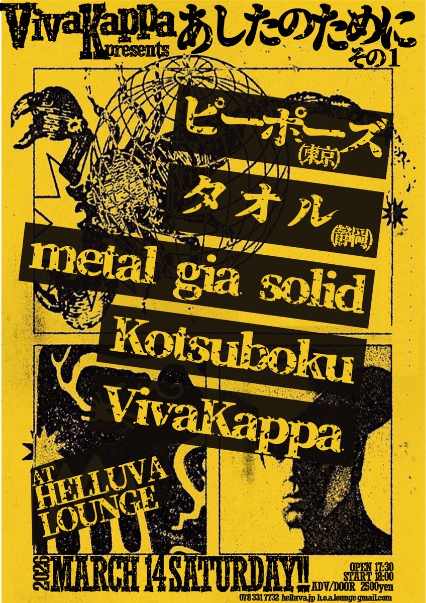 Sat) 14. Mar. 2026. @ Helluva Lounge [VivaKappa presentsあしたの