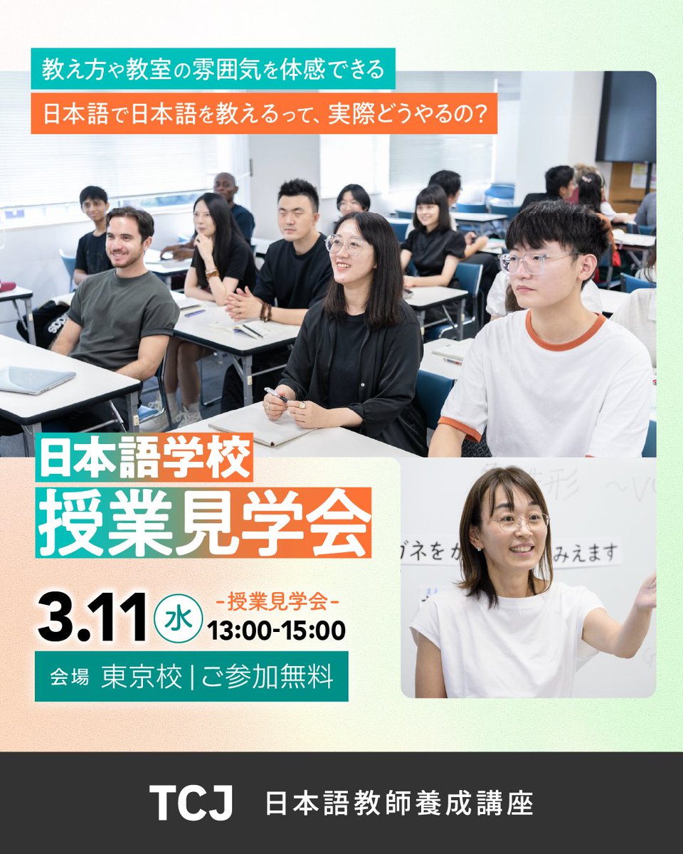 TCJグローバル 日本語教師養成講座 (@TCJ_school_info) / Posts / X