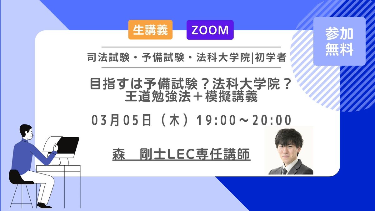 LEC 司法試験課 (@LECshihoushiken) / Posts / X