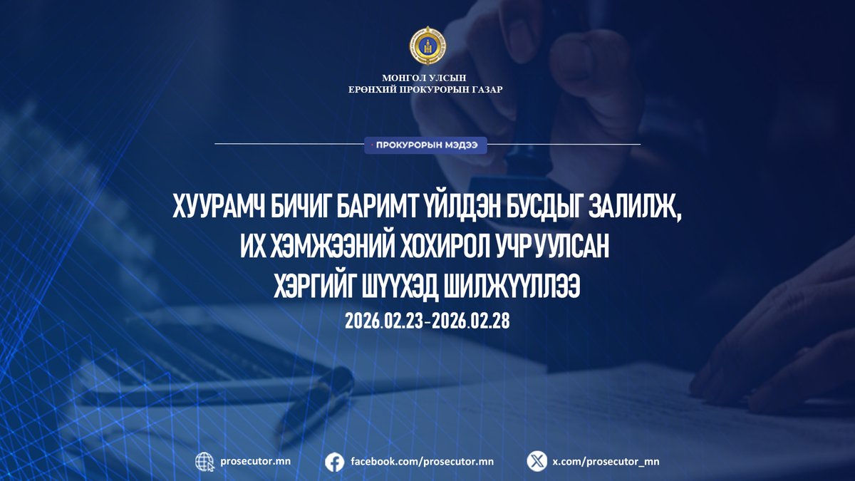 УЕПГ-ын Олон нийттэй харилцах алба tweet media