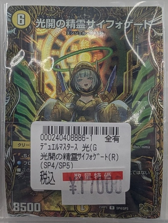 🟥🟥🟥🟥🟥🟥🟥🟥🟥🟥 超特価‼️‼️#デュエマ #特価 のご案内