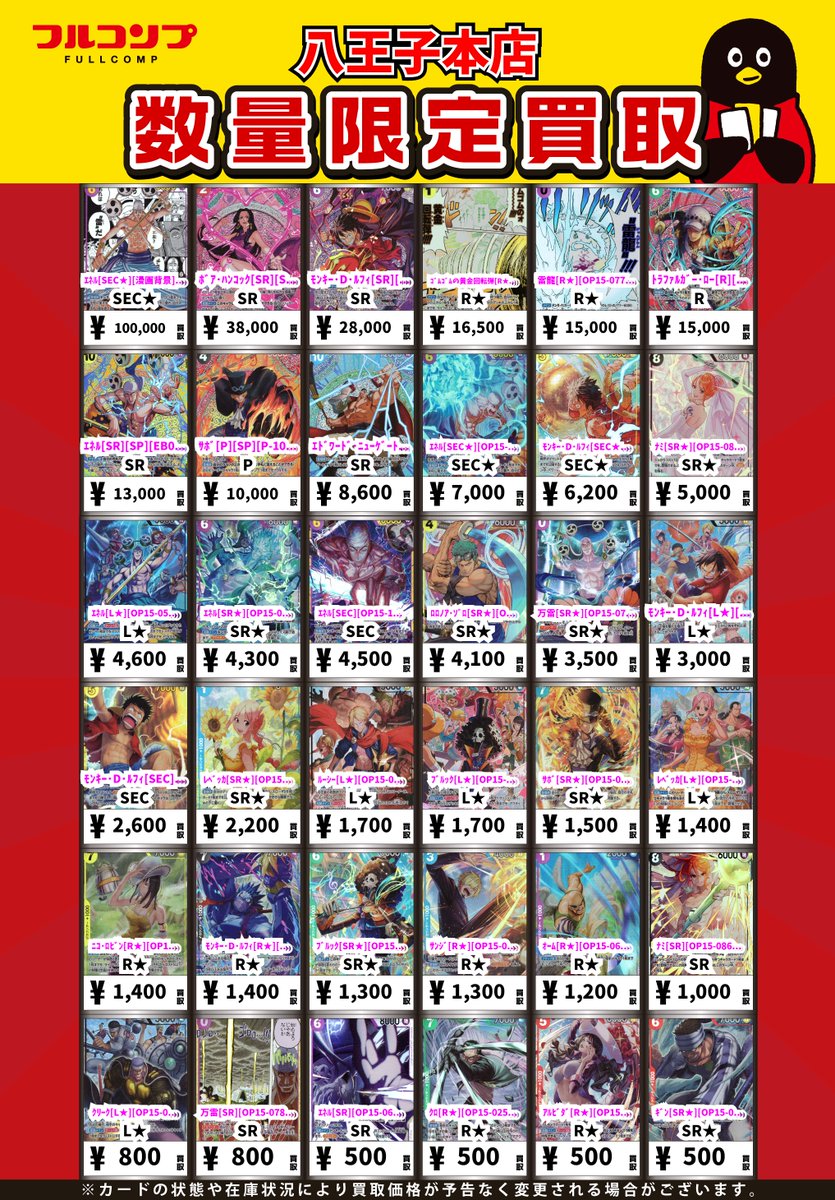 ワンピカード ⚡⚡買取情報⚡⚡】 エネル【SEC】(OP15-118) 4500 万雷