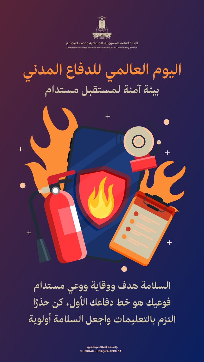 الإدارة العامة للمسؤولية الاجتماعية وخدمة المجتمع tweet media