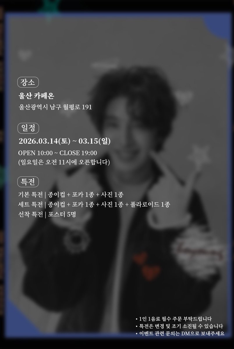 카페온 | 울산생일카페 | 카페 대관 tweet media