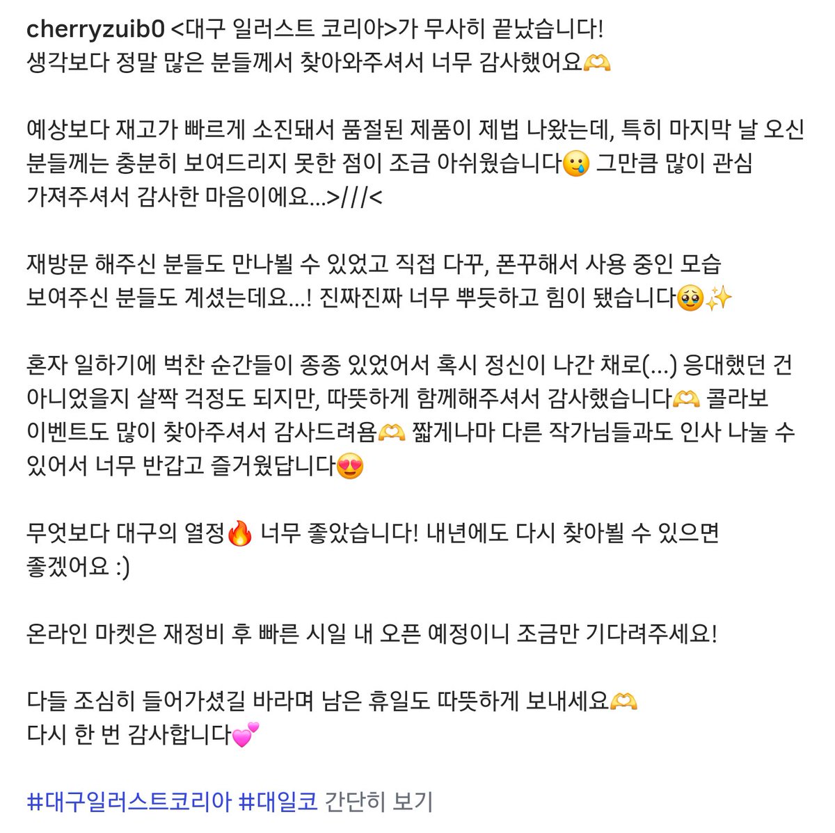 체리주의보 tweet media