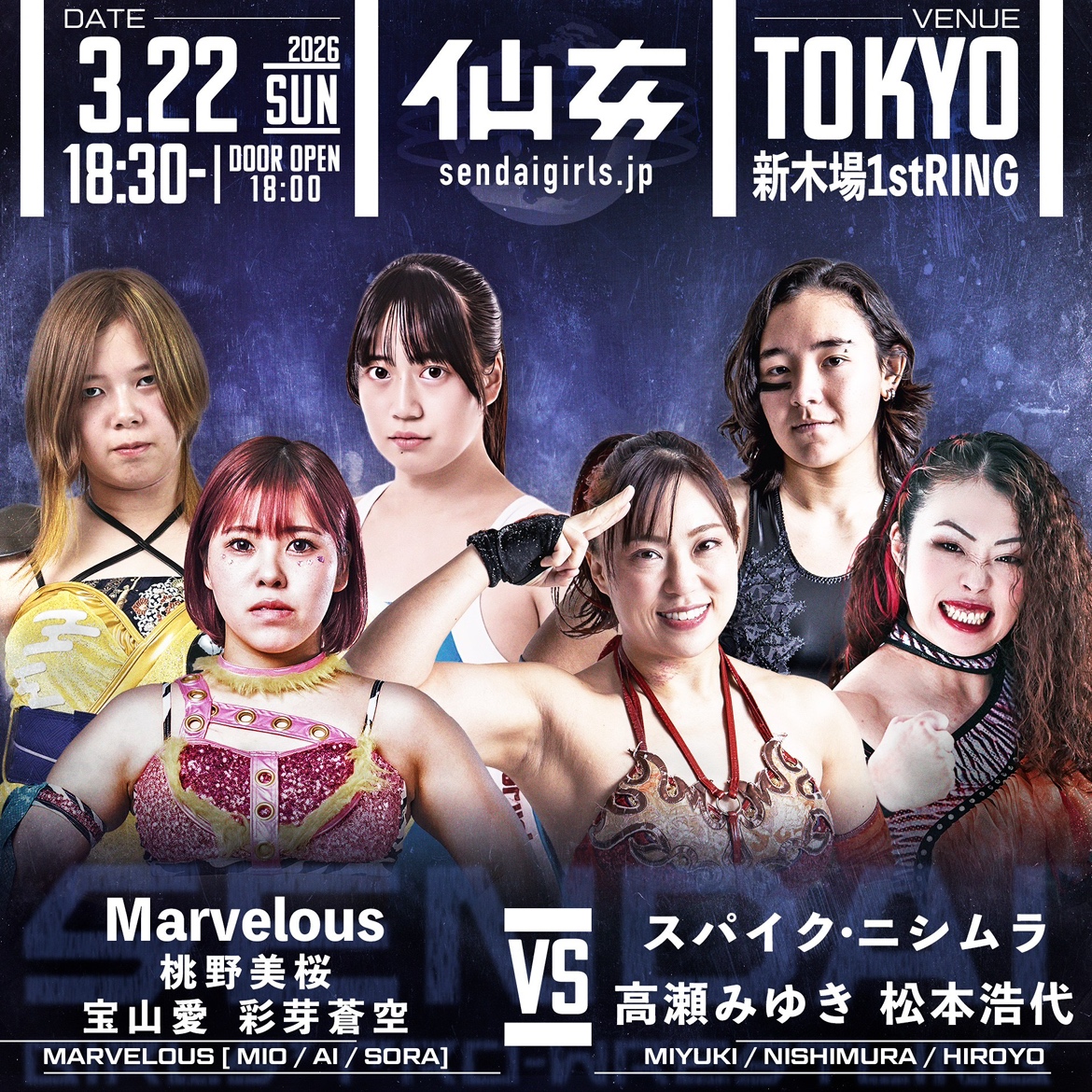 仙女 対戦カード決定】 6人タッグマッチ 🔥桃野美桜＆宝山愛＆彩芽蒼空