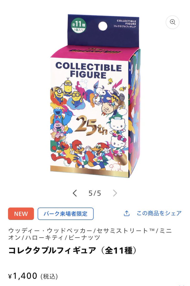 速報) #USJ 25周年記念 グッズ情報 ガチャ、当て物商品 速報) #USJ 25周年記念 グッズ情報 ガチャ、当て物商品