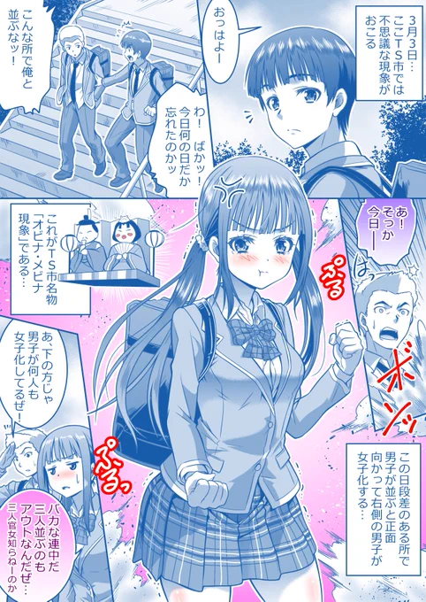 #3月になったのでフォロワーさんに自己紹介しようぜ 
女子化男子(TS)、女装男子、最近の特撮、メカなどをこよなく愛するいつものアカウントです。今月もよろしくですわ。 