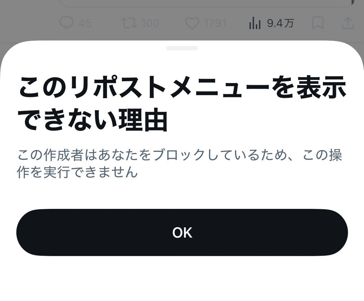 何故かブロックされてない人からブロックされていますってなってる