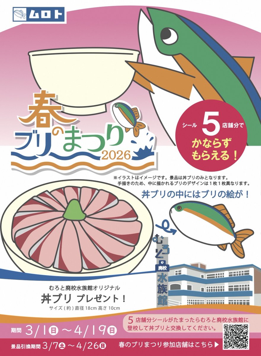 高知県東部観光協議会 tweet media