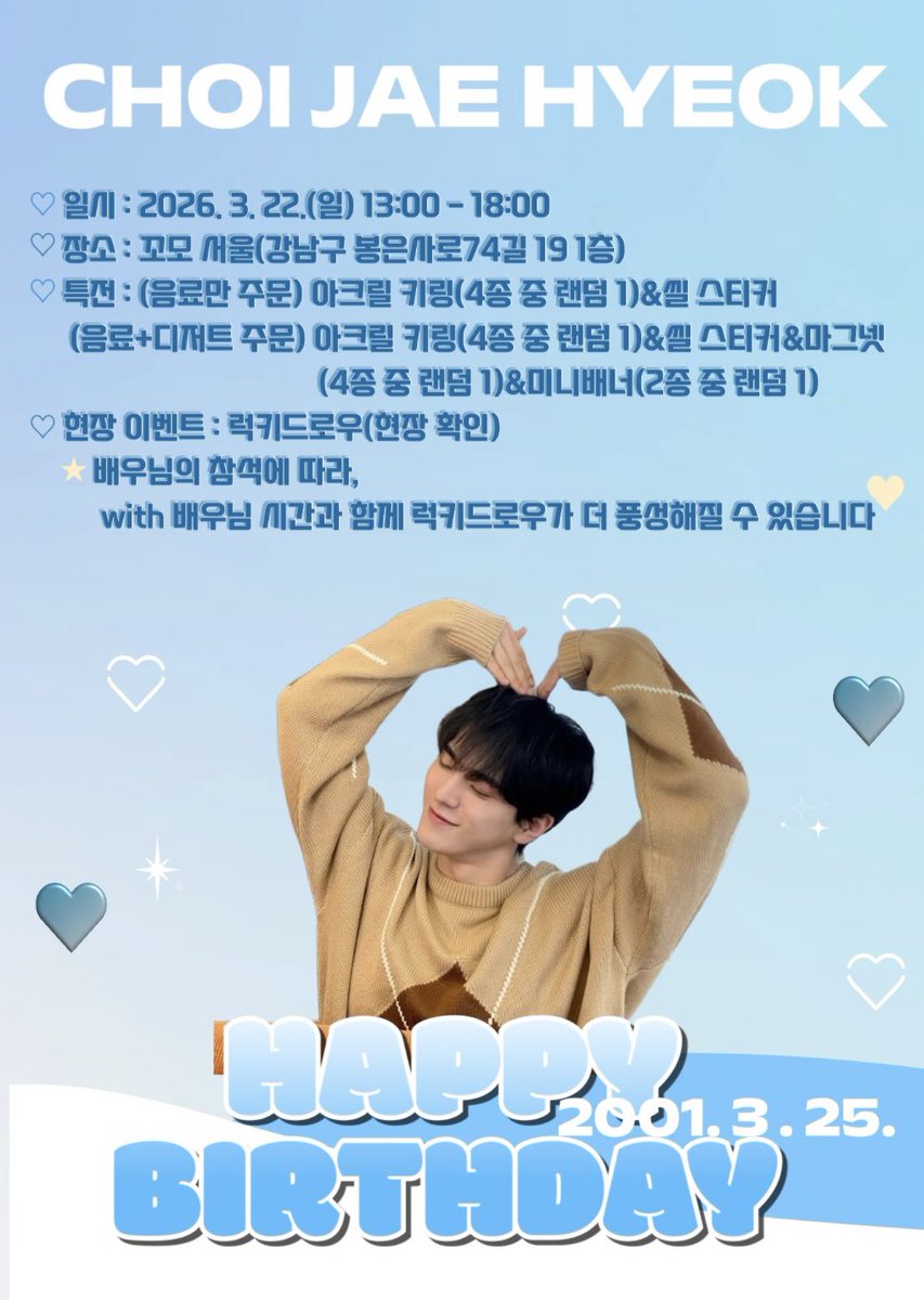 bangbangms's tweet photo. 귀하고 소중한
최재혁 배우의 생일(2001. 3. 25.)을 맞아
생일 축하 카페를 진행하여 안내 드려요 !!

날짜 : 2026. 3. 22.(일)
시간 : 13:00 ~ 18:00
장소 : 꼬모 서울(강남구 봉은사로74길 19 1층)
특전 및 현장 이벤트는 사진을 참고해 주셔요 ~

#최재혁 #CHOIJAEHYEOK https://t.co/8tli7jwyvu