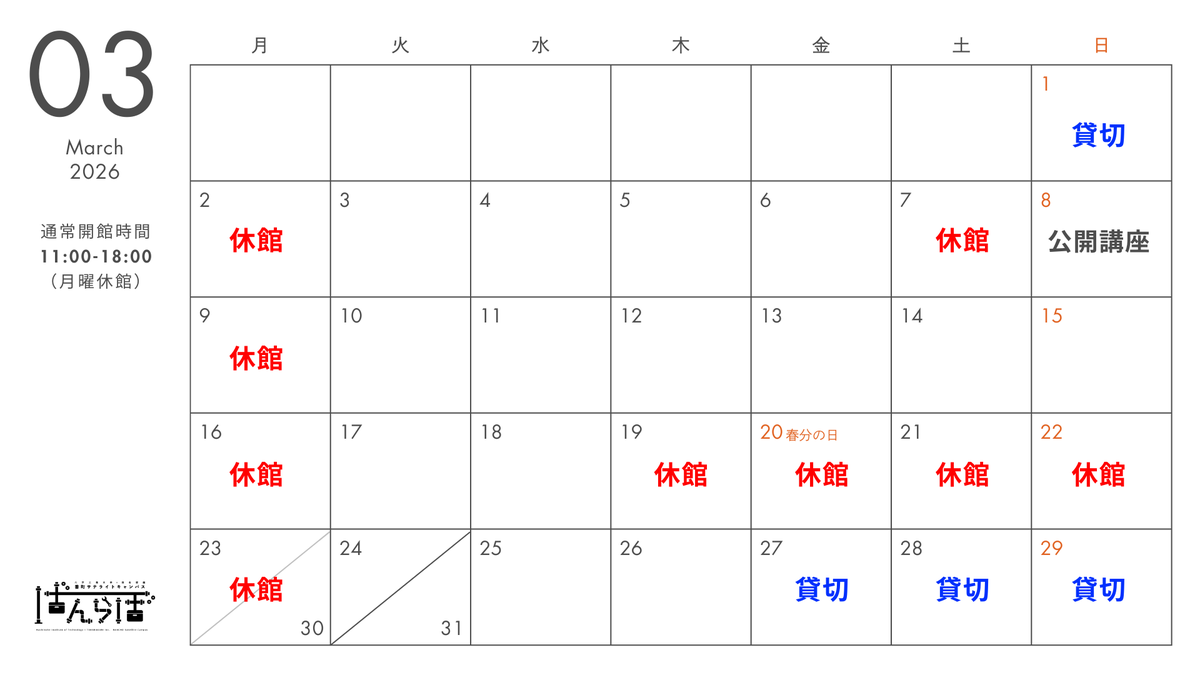 bancho_lab's tweet photo. 3月は休館や貸切での開館が多くなります。ご利用の皆さまにはご迷惑をおかけいたしますが、どうぞよろしくお願いいたします🙇‍♀️ https://t.co/1OGkLyrO7K