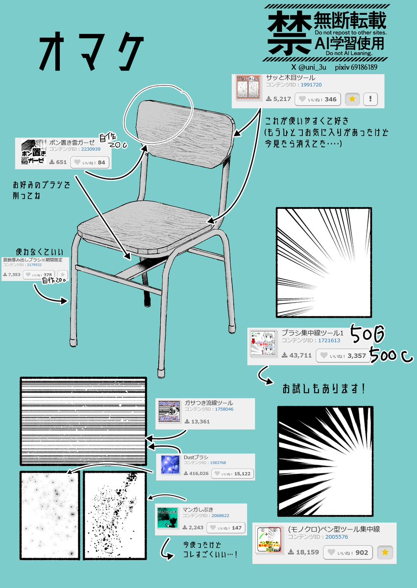 #オススメペン
+3D素材を手書き風にする