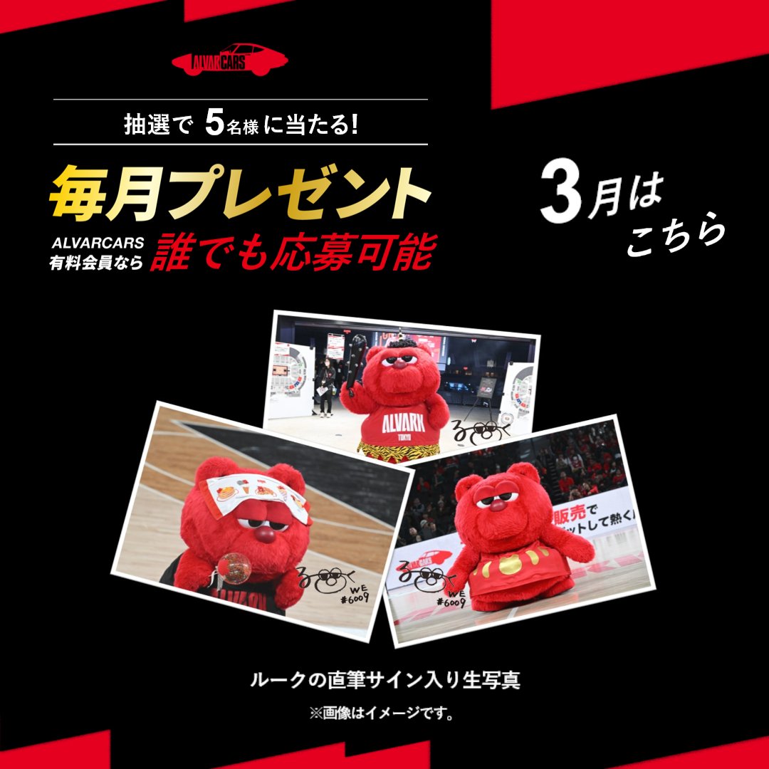 ファンクラブ有料会員限定「毎月抽選プレゼント」 今月の受付が