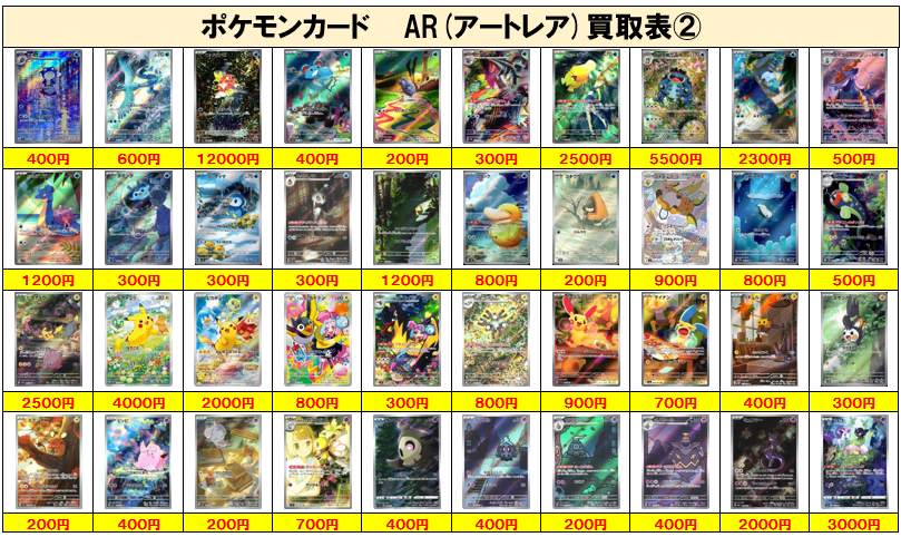 ポケモンカード買取②】AR(アートレア) ご不要なカード1枚からでも