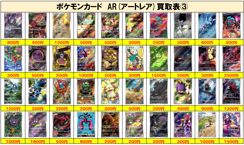 ポケモンカード買取②】AR(アートレア) ご不要なカード1枚からでも