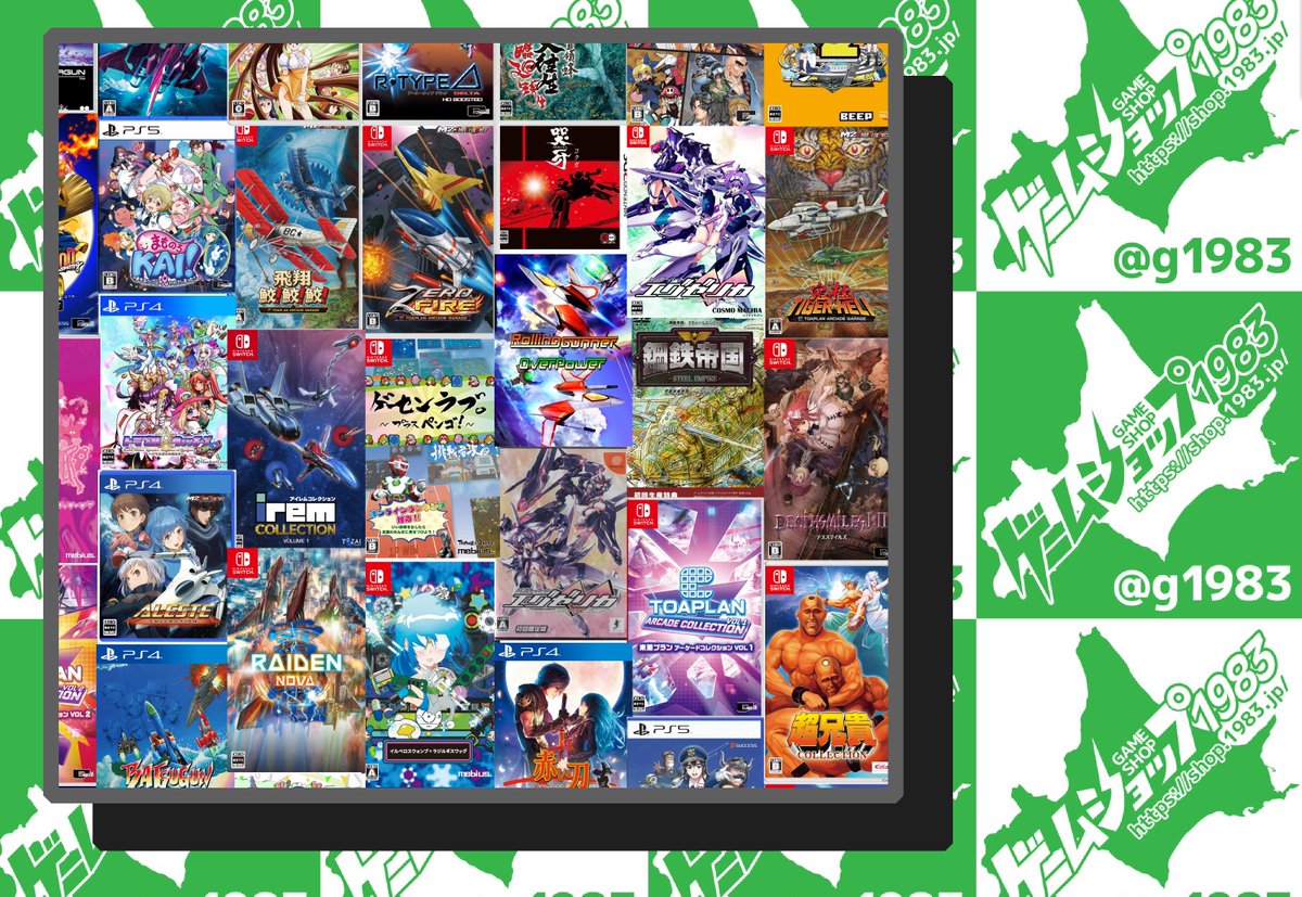 シューティングゲームに力を入れています STGの在庫、取り扱い、STG