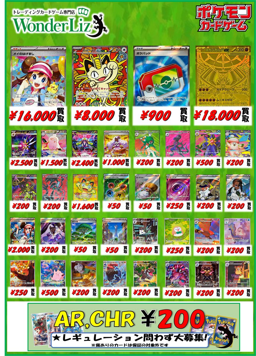 WonderLiz #ポケカ 買取情報】 ⛩名古屋大須赤門通りのワンリズです