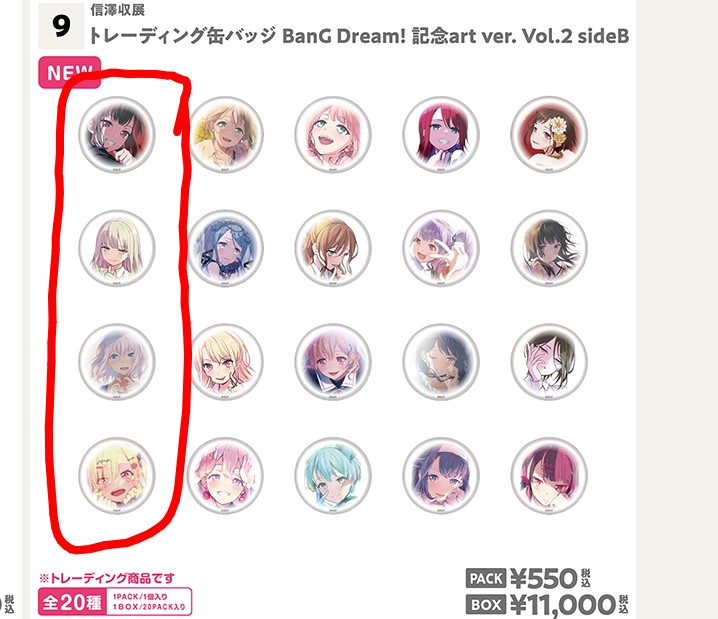 信澤収展vol2の缶バッジ 余分に1box 買ってみました 縦4個セット定価で