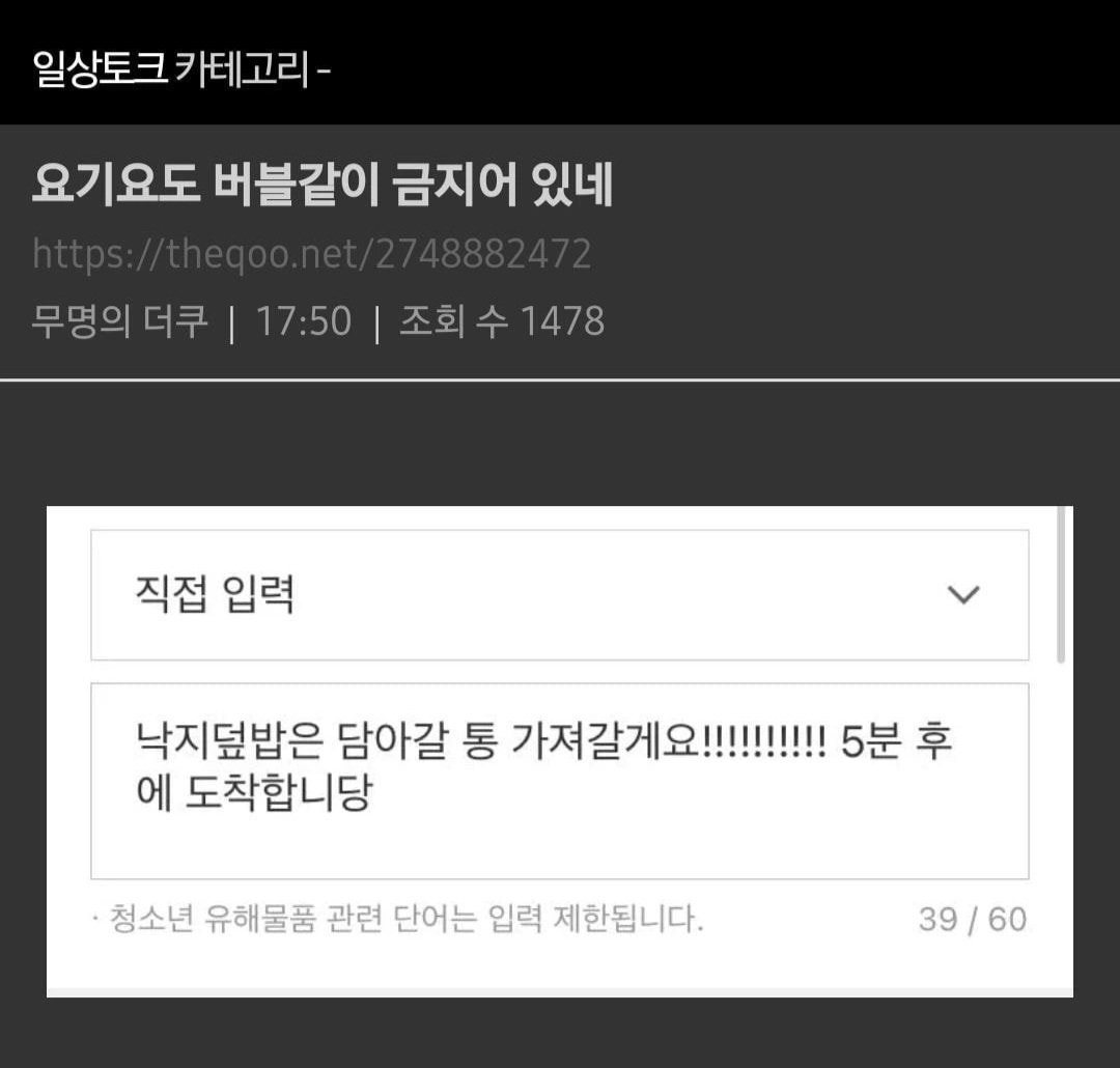 요기요 금지어 관련 게시물 이미지