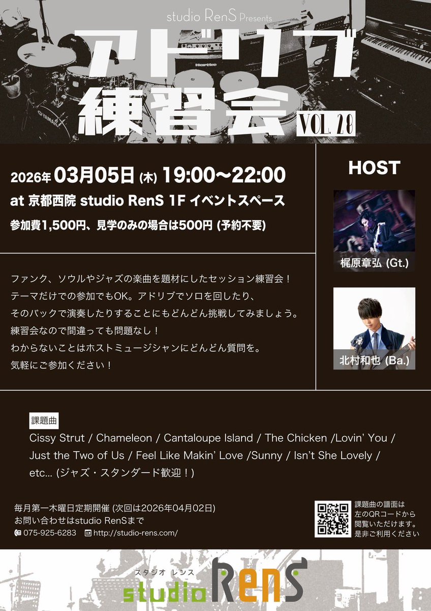 studio_rens's tweet photo. 【アドリブ練習会】
⁡
マンスリーイベント『アドリブ練習会』、次回は3月5日です！ https://t.co/AtaOcTsx3I