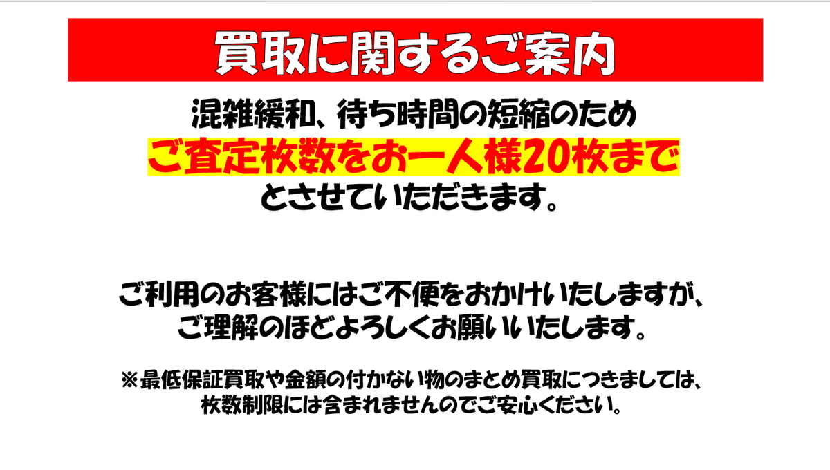 ⚠️お買取受付に関するご案内⚠️ 日頃からドラゴンスター秋葉原買取