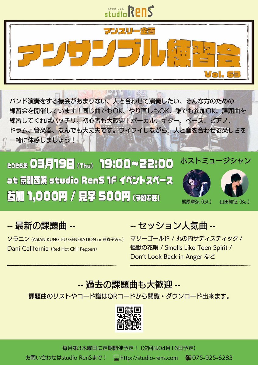 studio_rens's tweet photo. 【アンサンブル練習会】
⁡
マンスリーイベント『アンサンブル練習会』、次回3月19日！

新課題曲が追加！
どしどしご参加ください！

過去の課題曲も大歓迎！
出来る曲が沢山あると楽しいですよ！ https://t.co/CpqLCAUpcm