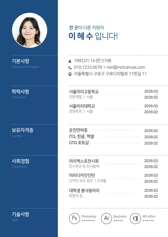 00000live's tweet photo. 저는 플라피나님 트윗 보면서 자소서 방향 잡는 데 도움을 많이 받았어요 🤍

마스터 자소서 미리캔버스에서 PDF로 만들어놓고
지원하는 회사 키컬러 따라 색상만 바꿔 빠르게 제출했습니다 💼 https://t.co/hVfPCropDD