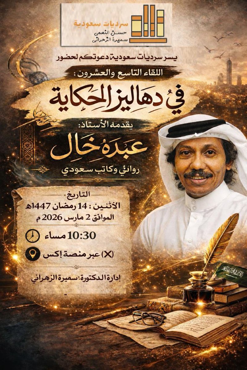 AbduhKhal's tweet photo. الليلة ، الدخول إلى دهاليز الحكاية  هو الحكاية. https://t.co/VGYSyddtxX