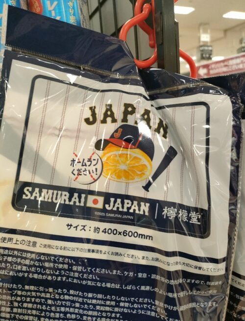 檸檬堂『野球日本代表 侍ジャパン』応援ブランケットおまけが店頭で