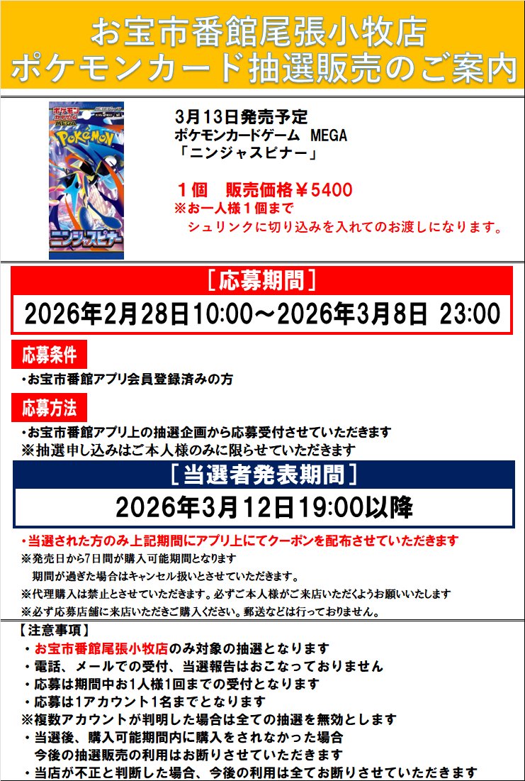 お宝市番館尾張小牧店カード (@otakoma_CARD) / Posts / X