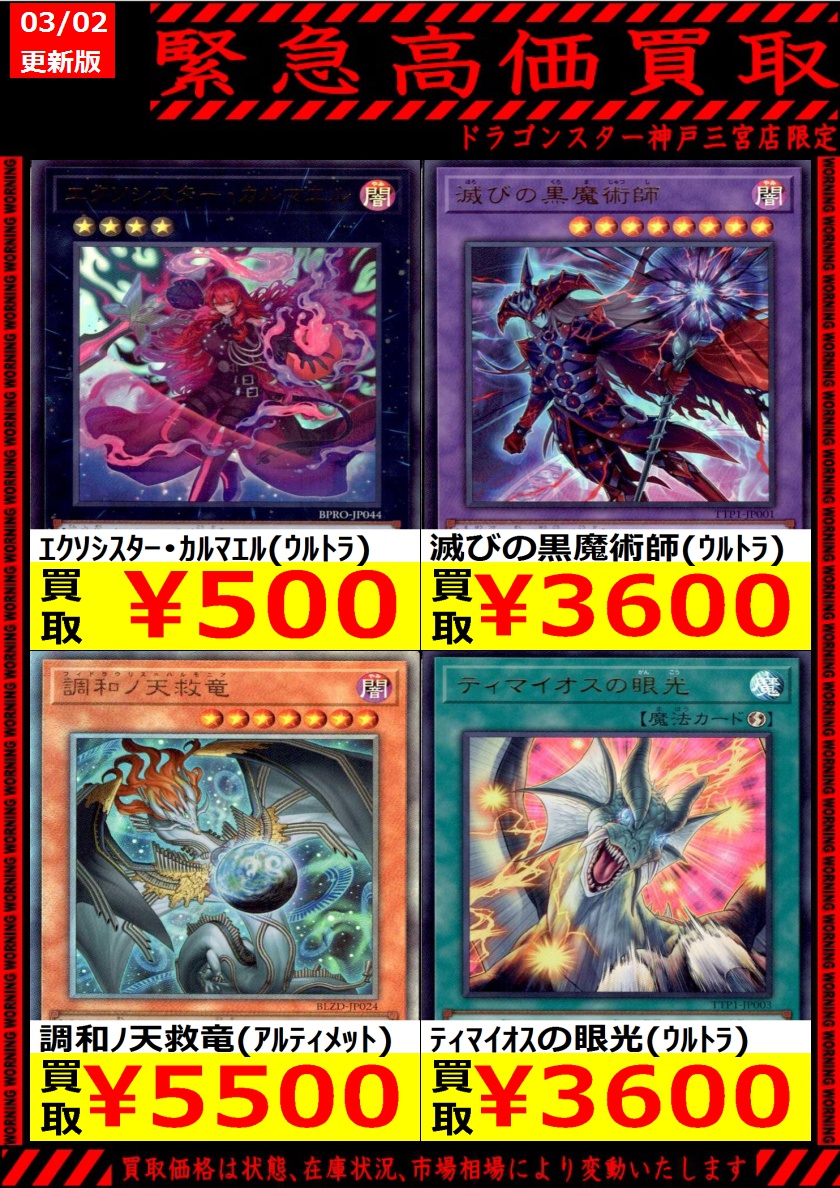 遊戯王】 ⚠️⚠️＃緊急高価買取更新‼️⚠️⚠️ 調和ﾉ天救竜(ｱﾙﾃｨﾒｯﾄ