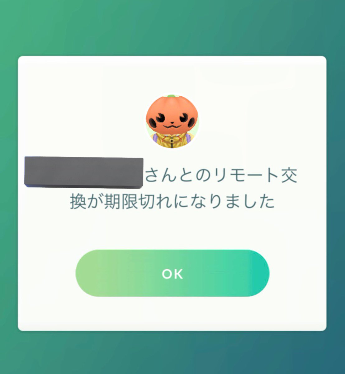 【教えてください】

リモート交換は何日間も
猶予があって通常交換なら100回とかって可能なんですか？
キラキラ交換は1回だけ？