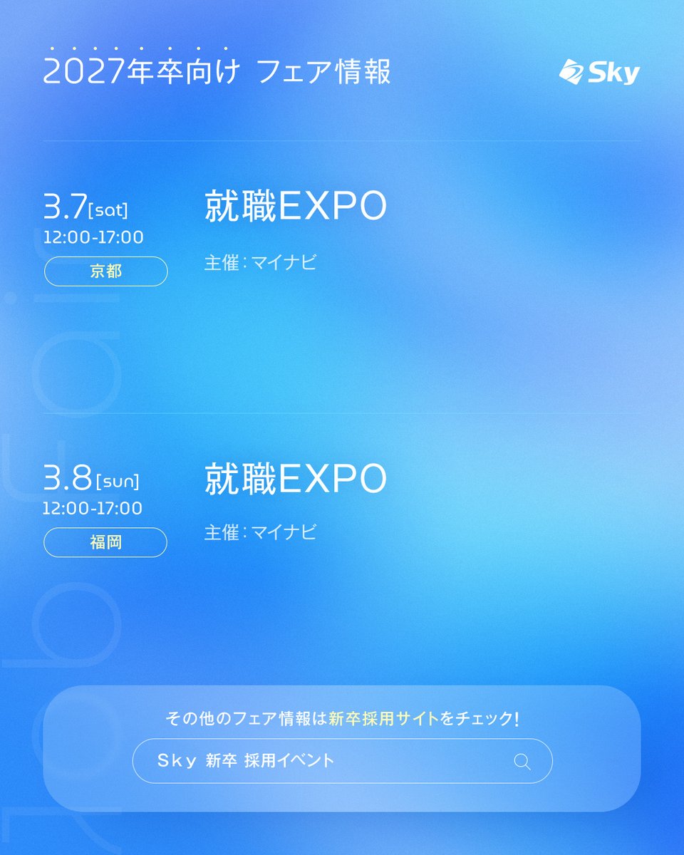 ✨フェア情報✨／ 就職EXPO 京都 【主催】マイナビ 【日時】3月7日（土