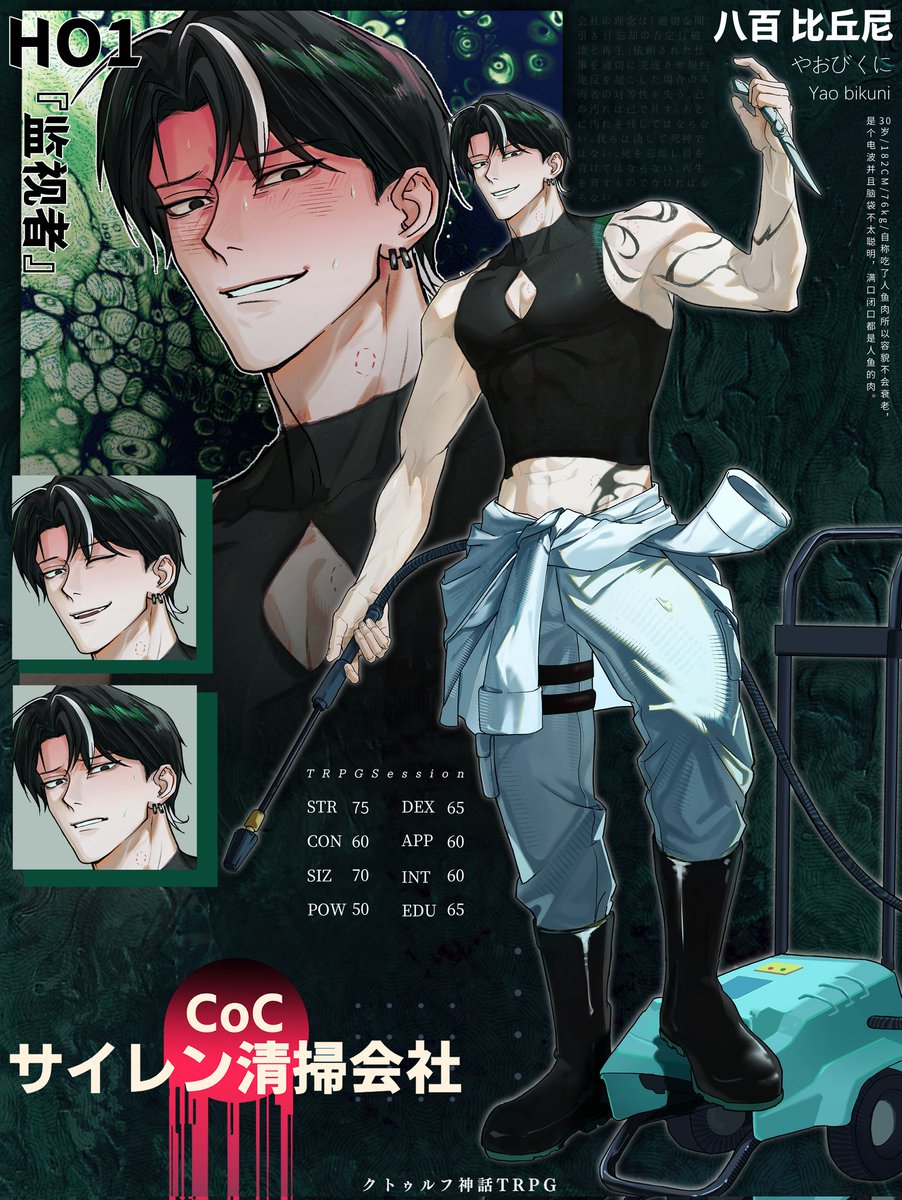 CoC Trpg『 サイレン清掃会社 』
HO1 監視物