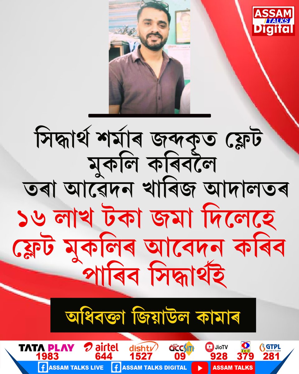 #siddharthasharma #ZubeenGarg #assamtalksdigital