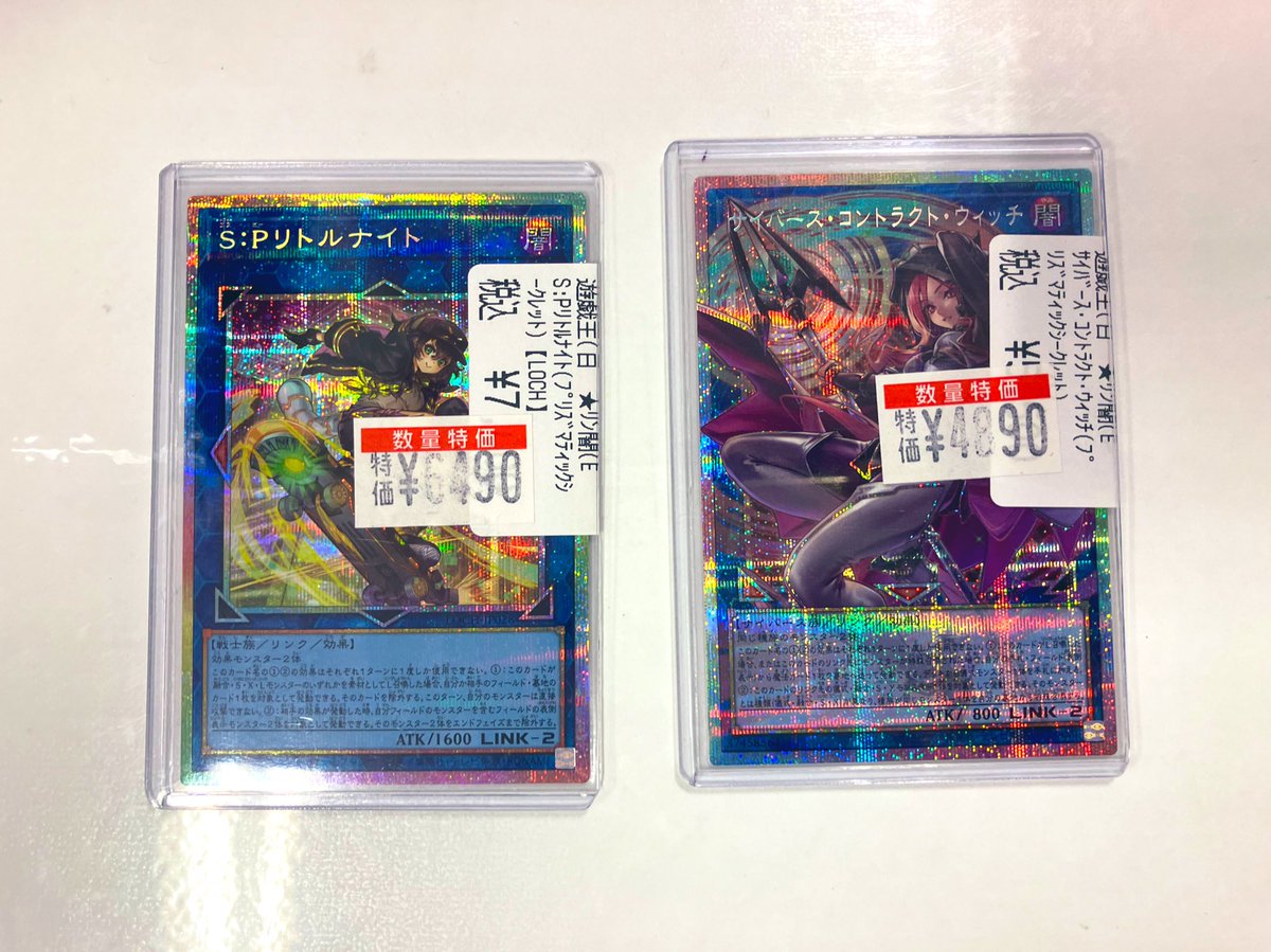 S:P リトルナイト プリズマ 1枚 遊戯王 S：Pリトルナイト 25th
