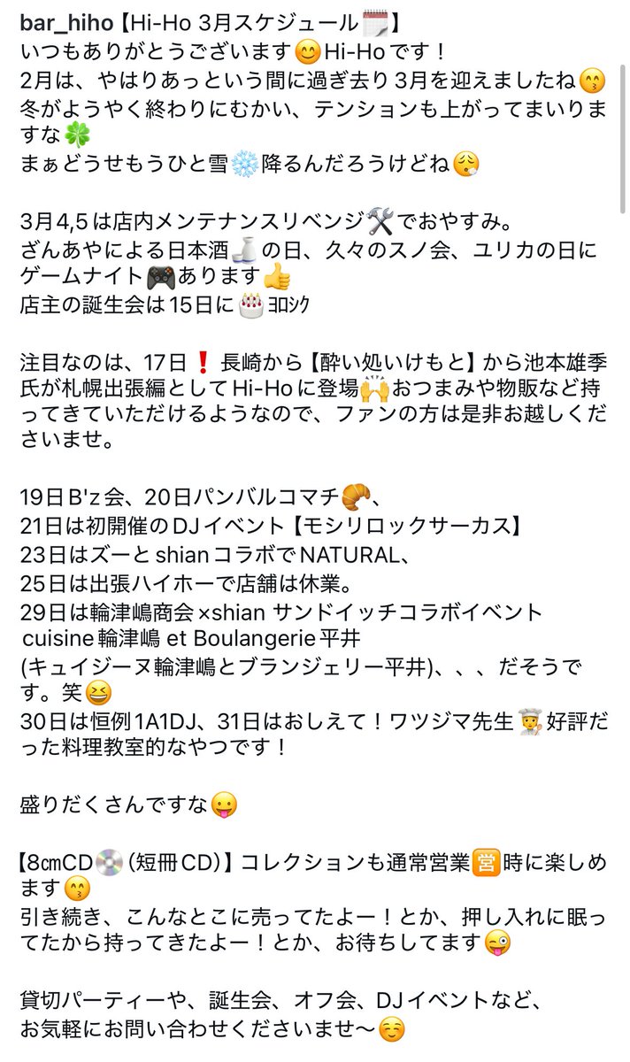 bar_hiho's tweet photo. 【Hi-Ho 3月スケジュール🗓️】
いつもありがとうございます😊Hi-Hoです！
2月は、やはりあっという間に過ぎ去り3月を迎えましたね😙
冬がようやく終わりにむかい、テンションも上がってまいりますな🍀
まぁどうせもうひと雪❄️降るんだろうけどね😮‍💨 https://t.co/tmKu9eDba7
