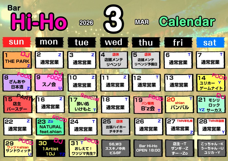 bar_hiho's tweet photo. 【Hi-Ho 3月スケジュール🗓️】
いつもありがとうございます😊Hi-Hoです！
2月は、やはりあっという間に過ぎ去り3月を迎えましたね😙
冬がようやく終わりにむかい、テンションも上がってまいりますな🍀
まぁどうせもうひと雪❄️降るんだろうけどね😮‍💨 https://t.co/tmKu9eDba7