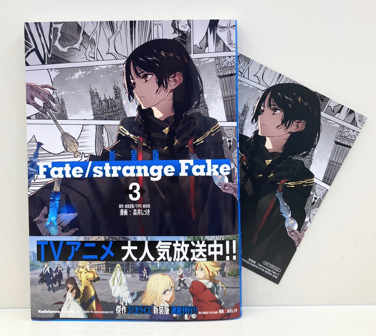 書籍入荷情報】 「新装版 Fate/strange Fake(3)」 が入荷したどすえ